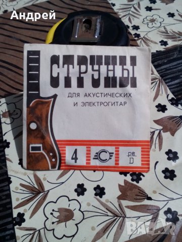 Стара струна за китара