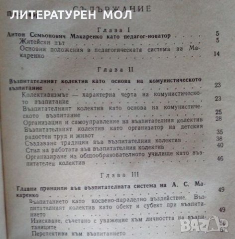 А. С. Макаренко за комунистическото възпитание Геньо Дочев, снимка 3 - Специализирана литература - 25735758