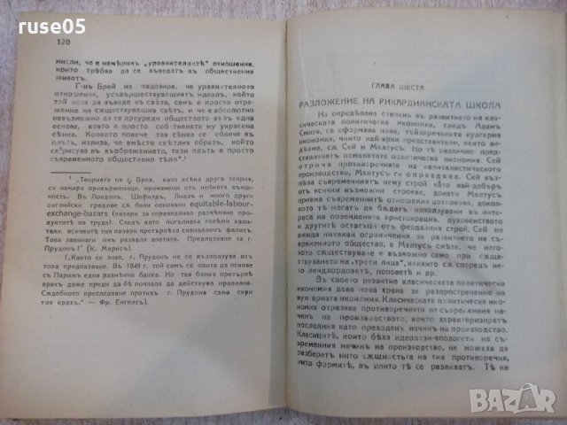 Книга"Разв.на иконом.мисълъ следъ Рикардо-Б.Каменовъ"-312стр, снимка 5 - Специализирана литература - 21793084