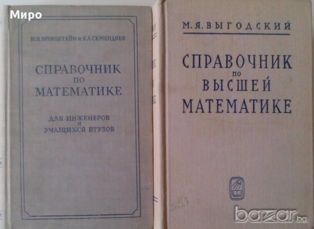 Продавам справочници по математика, снимка 2 - Енциклопедии, справочници - 15959508