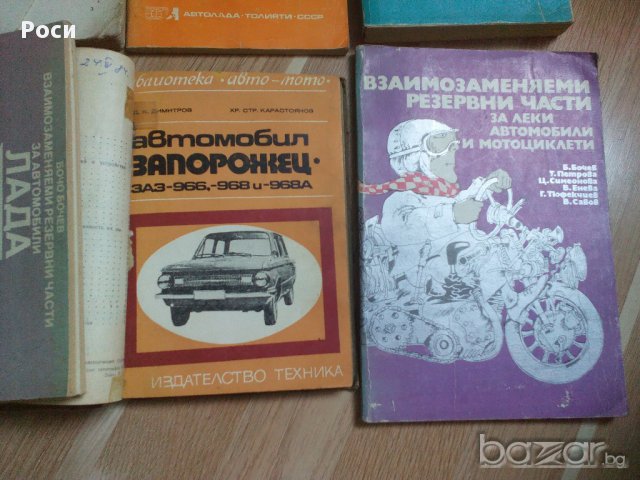 Стари книги за автомобили, снимка 2 - Художествена литература - 15177351