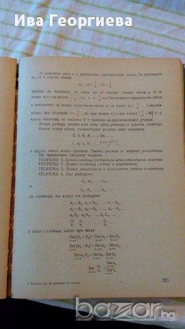 Ръководство за решаване на задачи по математика за кандидат – студенти, снимка 2 - Художествена литература - 16229295