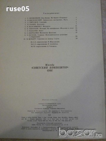 Книга "Гитара в концертном зале-шестистр.гит.-Выпуск3"-32стр, снимка 6 - Специализирана литература - 15888035