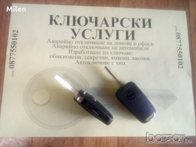 Кутийка за Opel, снимка 7 - Аксесоари и консумативи - 20952249