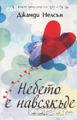 Небето е навсякъде