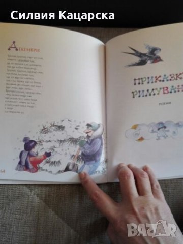 Брани недобрани, снимка 3 - Детски книжки - 24394001