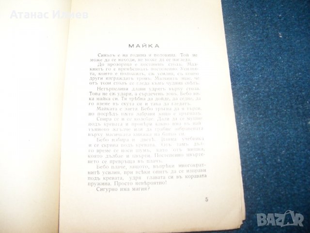 "Родна стряха" разкази за деца, издание 1941г., снимка 3 - Детски книжки - 22068385