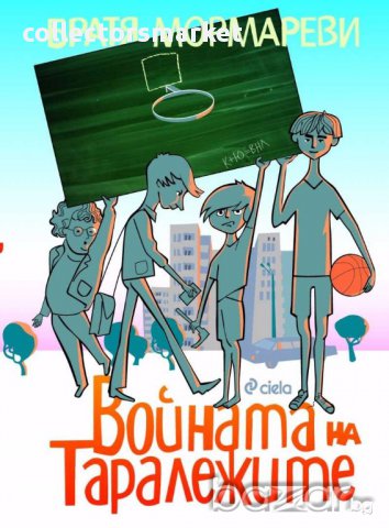 Войната на таралежите