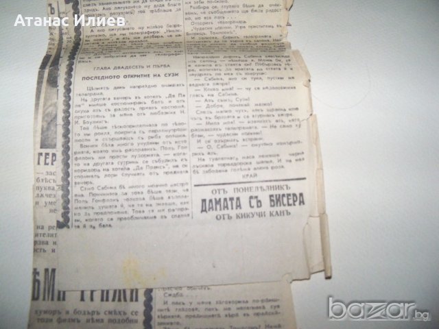 "Сузи се подхлъзва" вестникарска подшивка от 1942г., снимка 7 - Други ценни предмети - 19161209