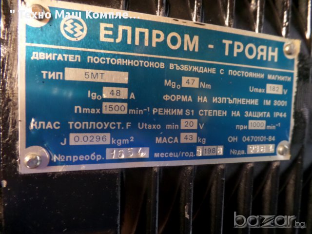 Двигател постояннотоков тип 5 МТ, снимка 3 - Други машини и части - 10303254