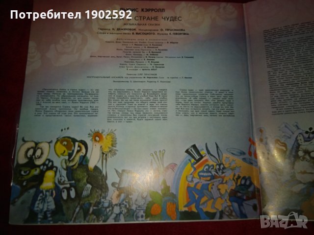  Льюис Кэрролл ‎– Алиса В Стране Чудес , снимка 3 - Грамофонни плочи - 24071857