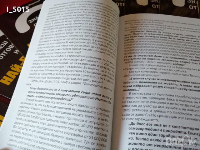"Знаеш ли отговора на най-важния въпрос?", Венони Маринов, снимка 4 - Специализирана литература - 24449255