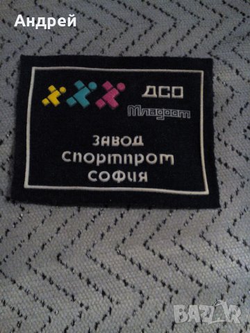 Емблема,лого ДСО Младост,завод Спортпром София