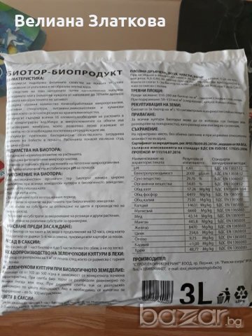 Био тор от червен калифорнийски червей 3л, снимка 3 - Сортови семена и луковици - 20682350