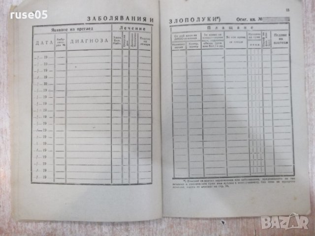 Осигурителна книжка, снимка 8 - Други ценни предмети - 21681092