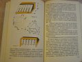Книга "С фантазия и сръчност-Ц.Мирчева/М.Антонова"-174 стр., снимка 4
