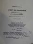 Книга "Царят на планините-М.А.Ягендорф/Р.С.Богз" - 270 стр., снимка 6