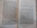 Книга "Черти отъ историята на социализма-Н.Х.Бунге"-200 стр., снимка 6