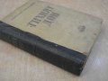 Книга "Тихият Дон - първа книга - Михаил Шолохов" - 496 стр., снимка 5
