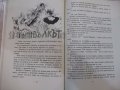 Книга "Черв. и сините прик. на игр.кот.-Марсел Еме"-120 стр., снимка 4