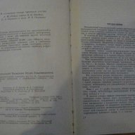 Книга "Немецко-русский словарь - И.В.Рахманова" - 1136 стр., снимка 3 - Чуждоезиково обучение, речници - 7961816