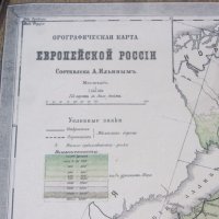 ОГРОМНА Стара руска карта 1880год.ЕВРОПЕЙСКА РУСИЯ както и на Княжество България и източна Румелия -, снимка 3 - Антикварни и старинни предмети - 20822417