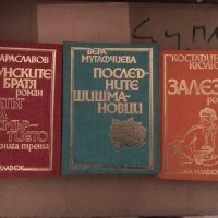 Български автори - всяка книга 3 лв, снимка 1 - Българска литература - 25154243