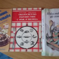 Кулинарни книги, снимка 1 - Специализирана литература - 23437593