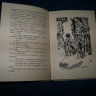 "Когато бях малък" от Добри Немиров 1942г., снимка 5 - Художествена литература - 11569620