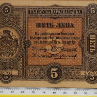 5 лева Княжество България 1887, снимка 1 - Нумизматика и бонистика - 22128541