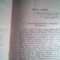 Язовиръ - Анри Бордо 1927 г. Антикварна книга, снимка 5 - Художествена литература - 12898224