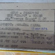 Мозайка от 1975г. , снимка 3 - Рисуване и оцветяване - 13820467