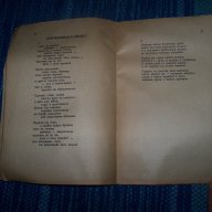 "Освобождение" стихове от Петко Бойкински 1945г., снимка 4 - Художествена литература - 13597747