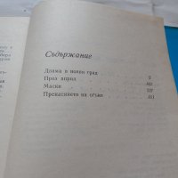 Камен Калчев - 1,2 том, снимка 5 - Художествена литература - 21904383