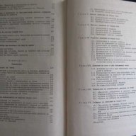 Книга "Курс по теоретична механика І част-А.Писарев"-428стр., снимка 5 - Специализирана литература - 7939561