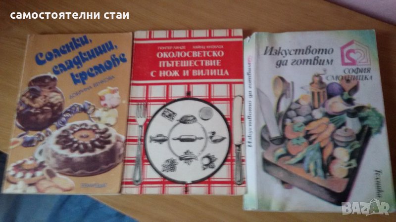 Кулинарни книги, снимка 1