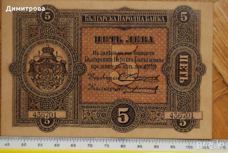 5 лева Княжество България 1887, снимка 1