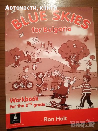 Bkue Skies for Bulgaria Workbook for 2th grade - учебна тетрадка, снимка 1