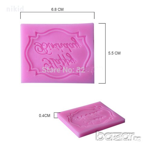 силиконов молд за украса торта фондан надпис Happy Birthday, снимка 2 - Форми - 12596982