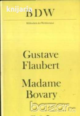 Madame Bovary, снимка 1 - Художествена литература - 18228252