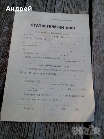 Статистически лист