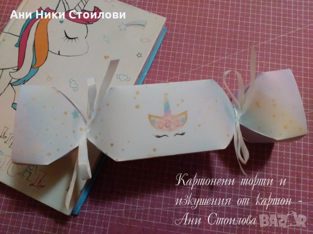 Картонени бонбони, снимка 9 - Кетъринг - 22257866