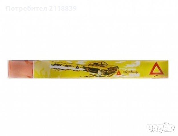 АВАРИЕН ТРИЪГЪЛНИК -КАРТОНЕНА КУТИЯ 1бр., снимка 2 - Аксесоари и консумативи - 23596923