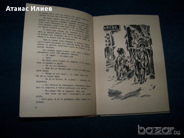 "Когато бях малък" от Добри Немиров 1942г., снимка 5 - Художествена литература - 11569620