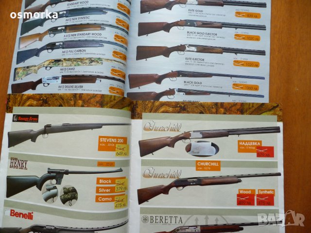 Два каталога за оръжие лов пистолети пушки огнестрелно хладно, снимка 2 - Списания и комикси - 22743147