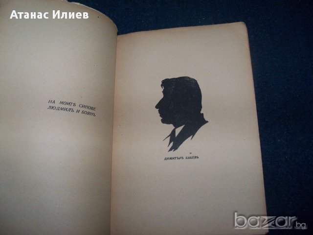 Детска книжка "Овчарска торбица" издание 1932г., снимка 4 - Детски книжки - 18140522