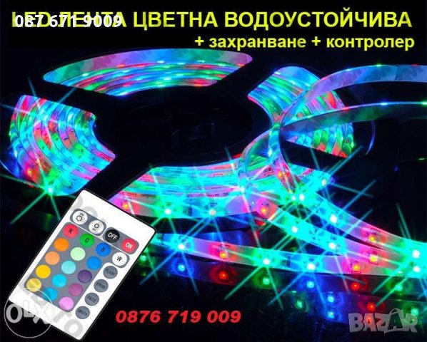 LED диодна лента 5м. RGB с захранване и контролер ЛЕД ленти комплект 