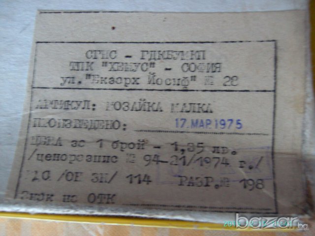Мозайка от 1975г. , снимка 3 - Рисуване и оцветяване - 13820467