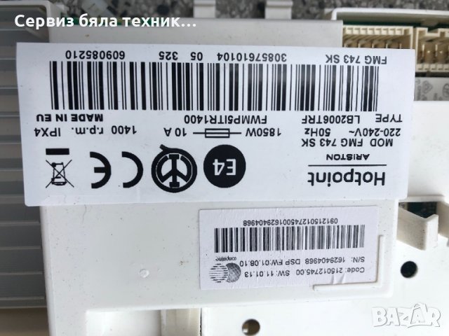 Продавам отлична управляваща и горна платка за пералня Аристон 7 кг, снимка 3 - Друга електроника - 23648524