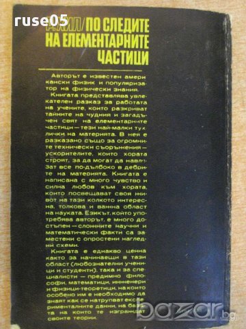 Книга "По следите на елементарните частици-Р.Хил" - 196 стр., снимка 5 - Специализирана литература - 10597681